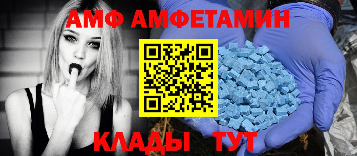 Амфетамин  Вход с VPN  АМФ  Амфетамин 97%  Новотроицк 