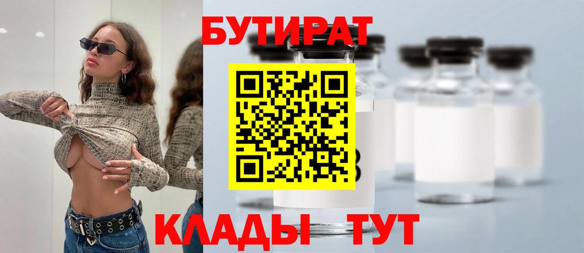 Бутират оксибутират  Вход с VPN  Новотроицк 