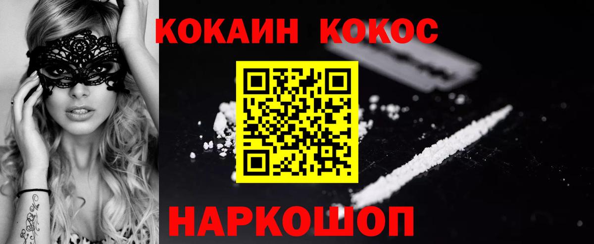 Cocaine Колумбийский Новотроицк