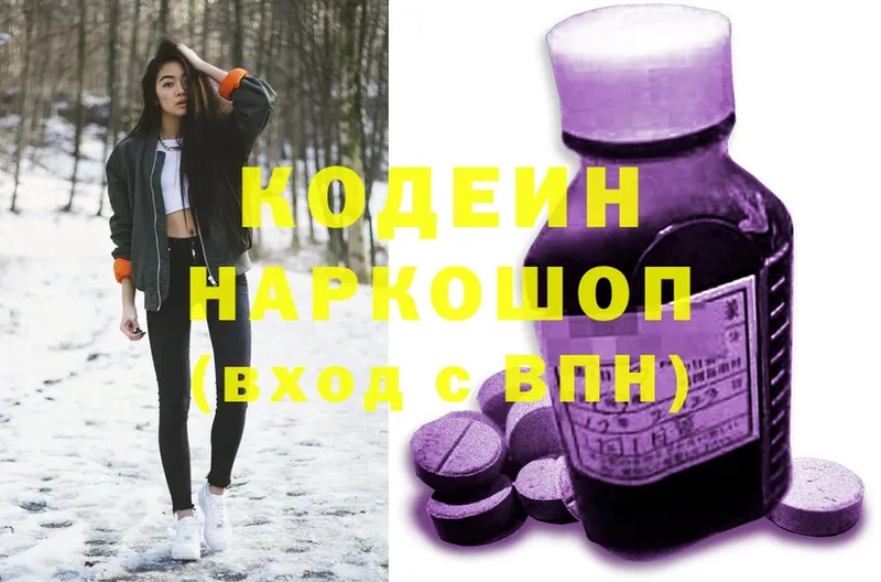 нарко площадка клад  Новотроицк  Кодеиновый сироп Lean напиток Lean (лин) 