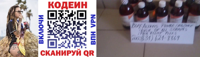 Кодеин Purple Drank  купить наркотик  Новотроицк 