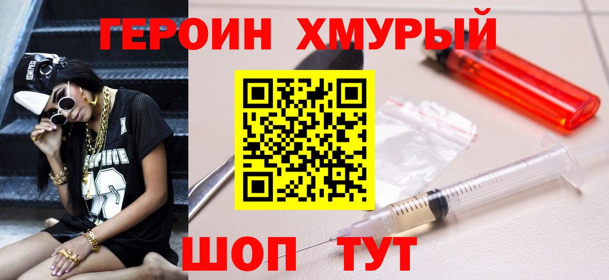 Новотроицк  Героин герыч  Вход с VPN 