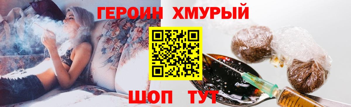 ГЕРОИН белый Новотроицк