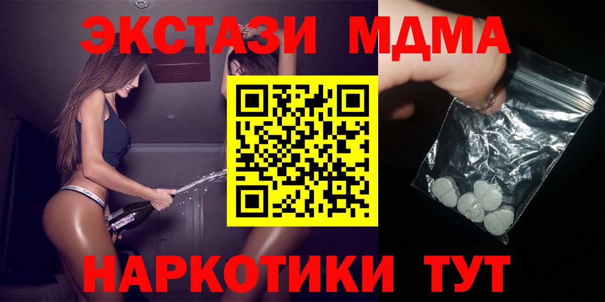 MDMA молли  MDMA crystal  МДМА  Новотроицк  Вход с VPN 