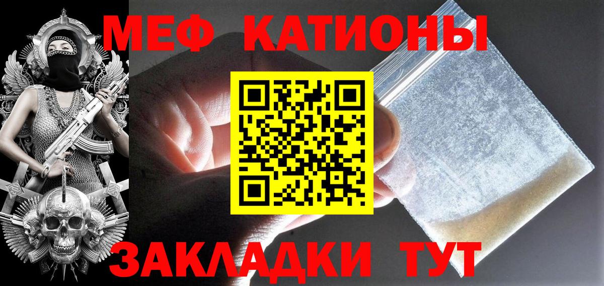 Меф Новотроицк