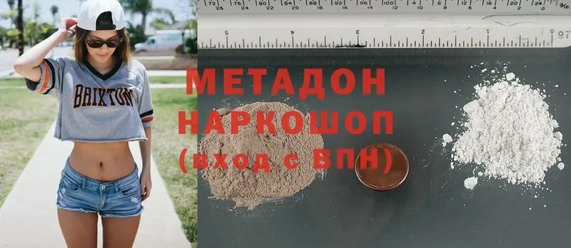 МЕТАДОН methadone  OMG рабочий сайт  Новотроицк 