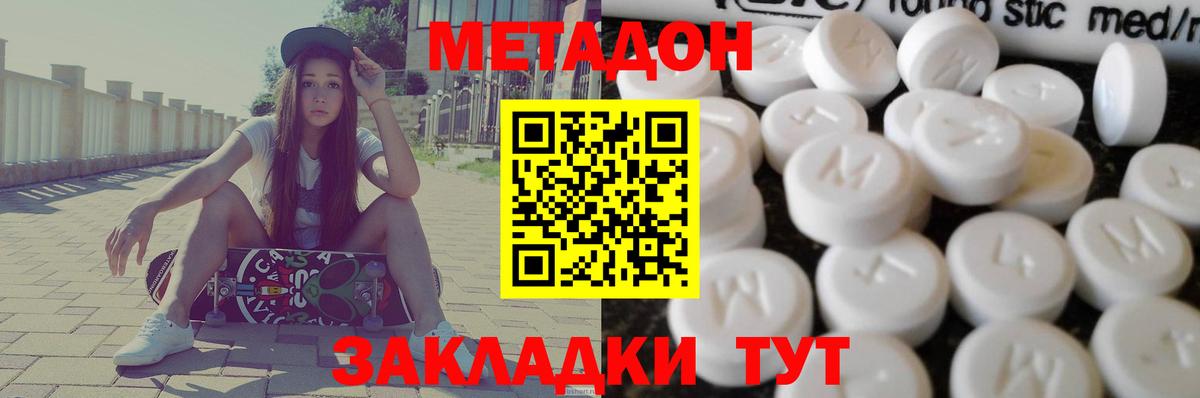 МЕТАДОН VHQ  Вход с VPN  mega онион  Новотроицк 